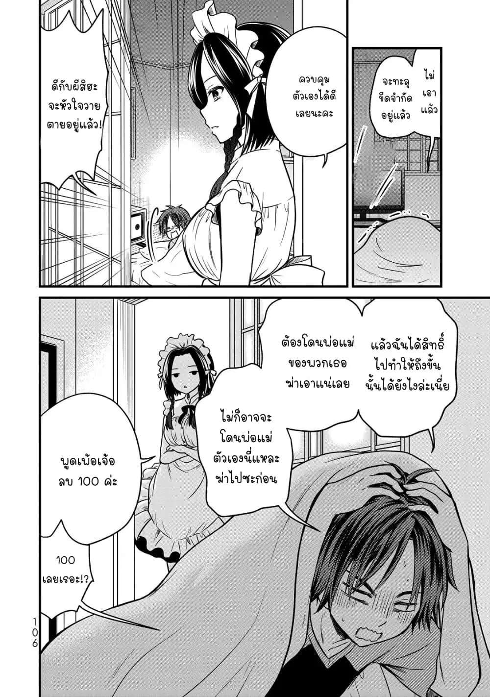 Ojousama no Shimobe ตอนที่ 50 — page 14 of 21