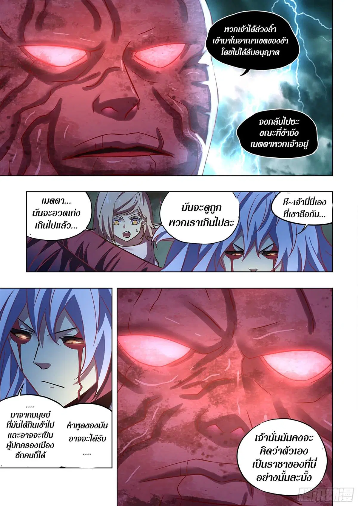 The Last Human ตอนที่ 495 — page 8 of 16