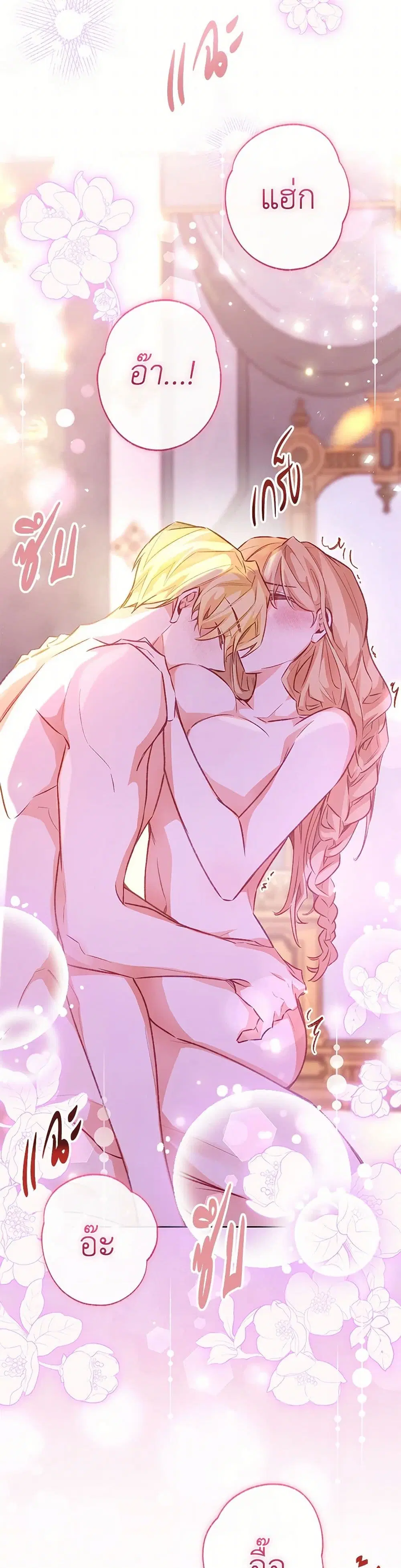 Stealing the Lady’s Heart ตอนที่ 126 — page 38 of 43