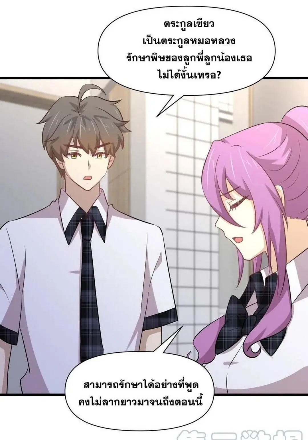 Immortal Swordsman in the Reverse World ตอนที่ 233 — page 29 of 47