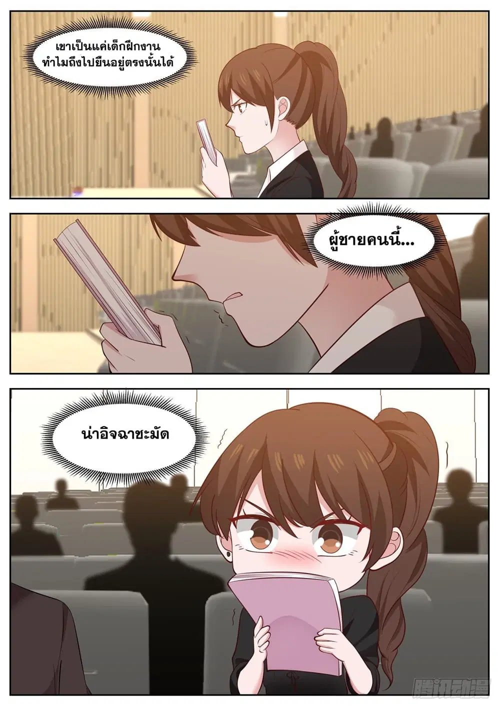 Xueba’s Black Technology System.jpg ตอนที่ 80 — page 4 of 14