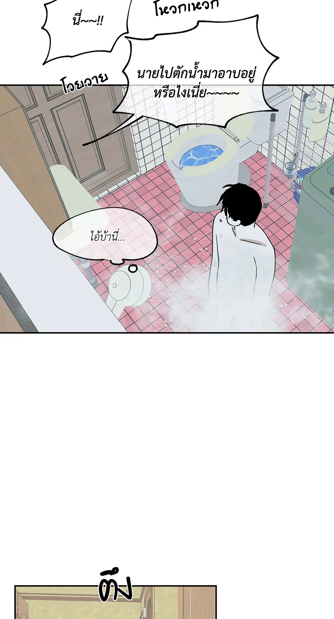 Low Tide in Twilight ตอนที่ 9 — page 51 of 61