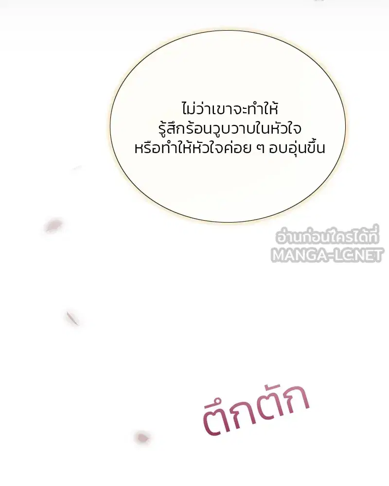 Serena ตอนที่ 67 — page 84 of 150