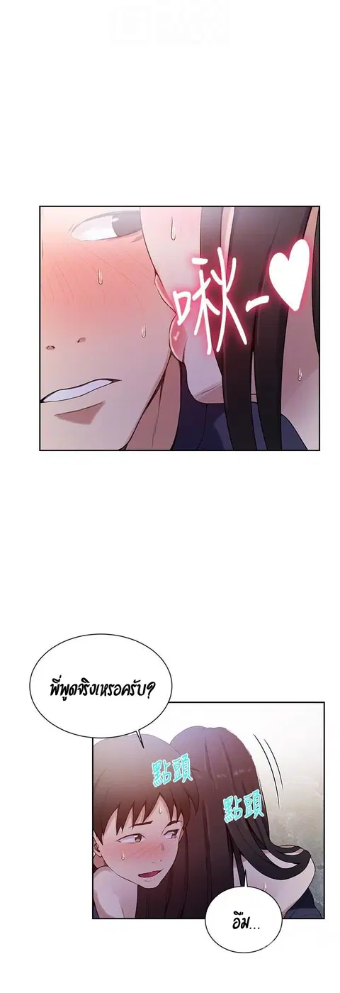 Secret Class ตอนที่ 28 — page 29 of 47