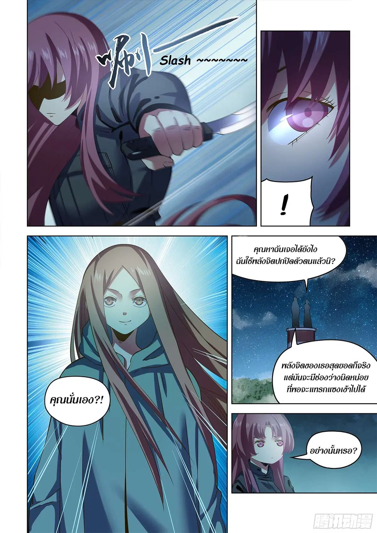 The Last Human ตอนที่ 490 — page 14 of 19