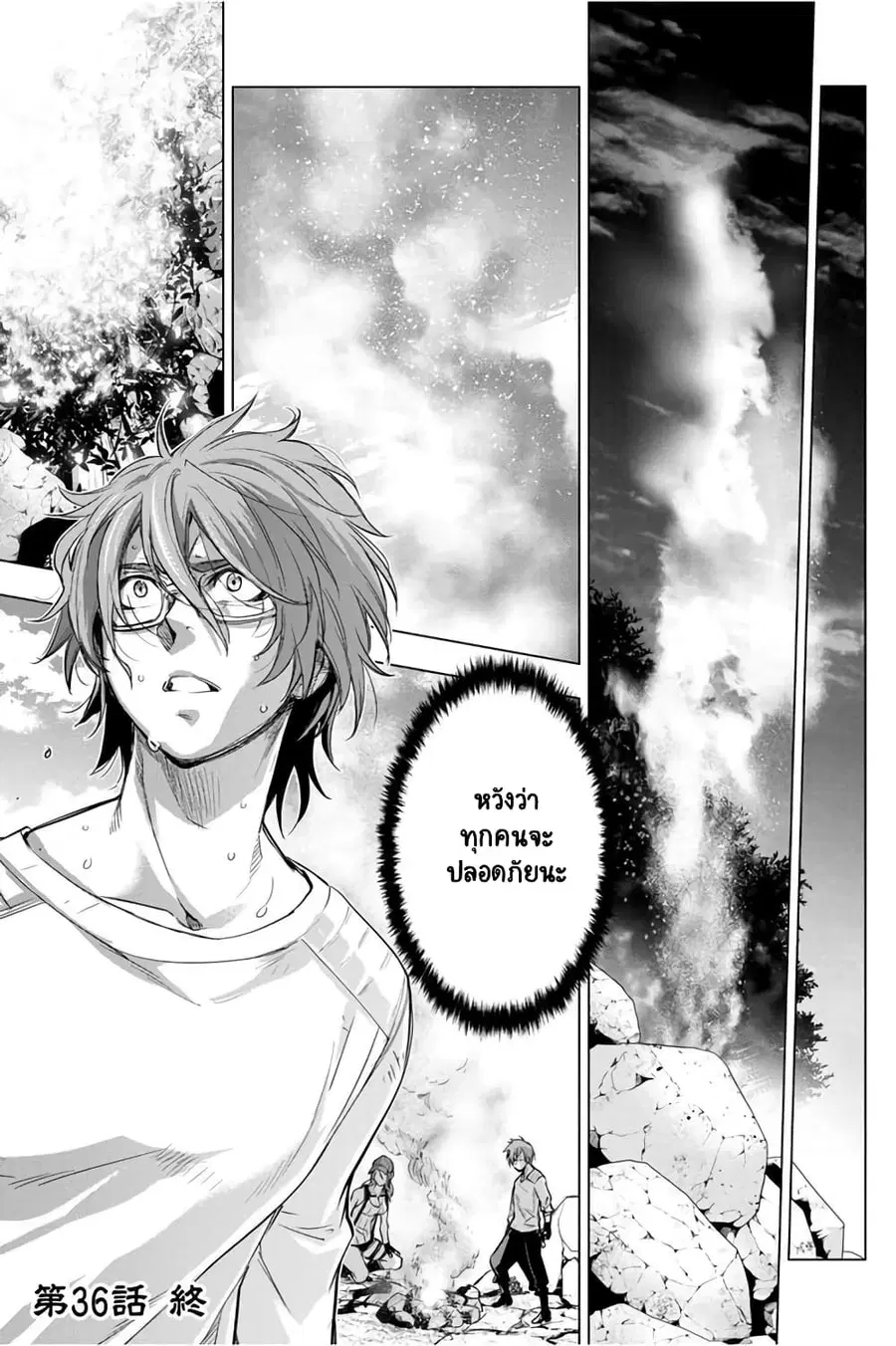 Ingoshima ตอนที่ 36 — page 20 of 21