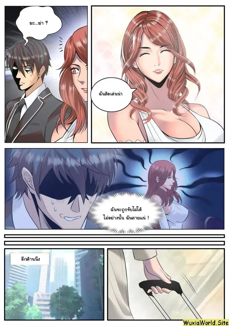 The Superb Captain in the City ตอนที่ 100 — page 9 of 14