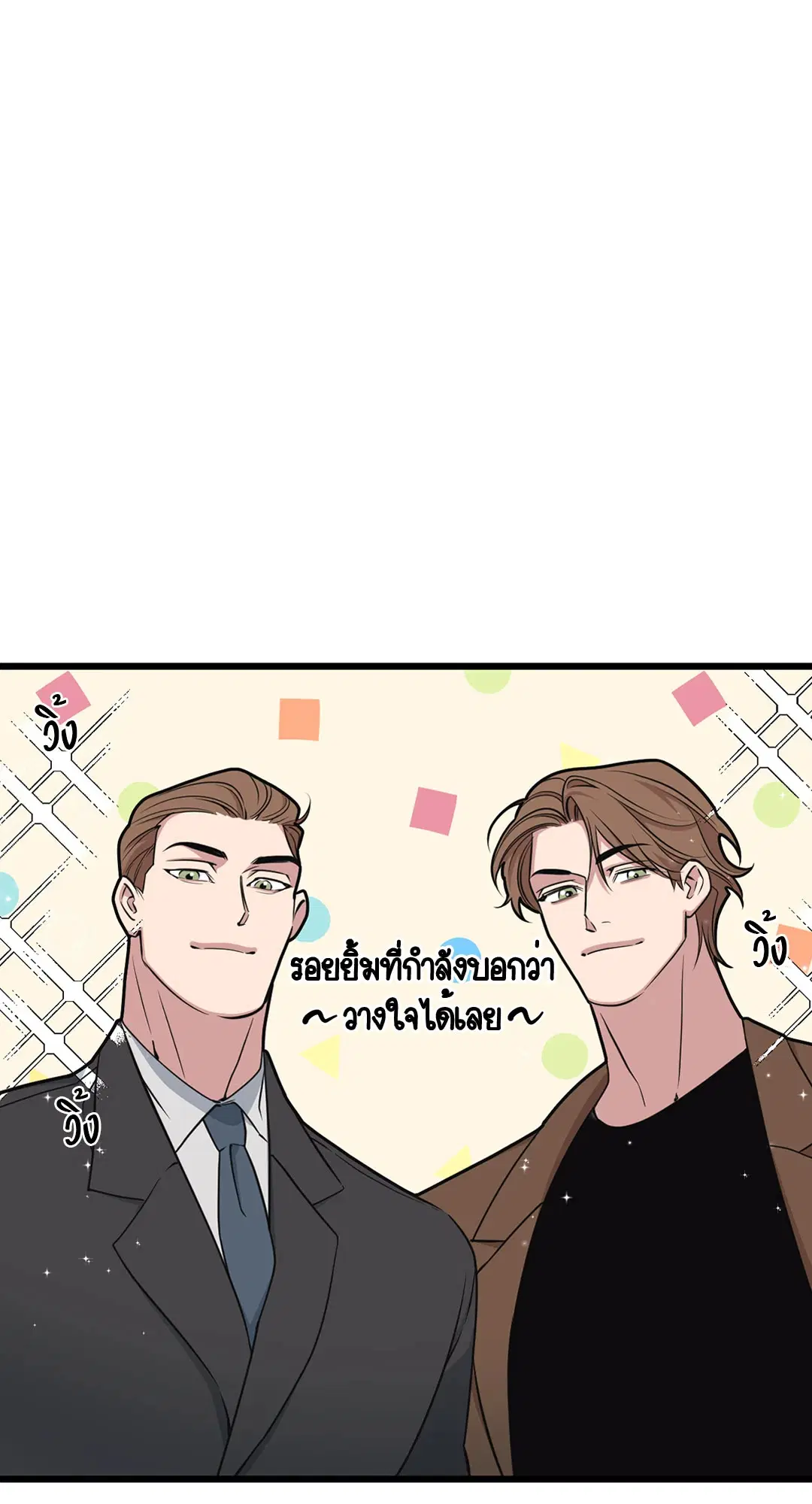 Full Volume ตอนที่ 70 — page 2 of 60