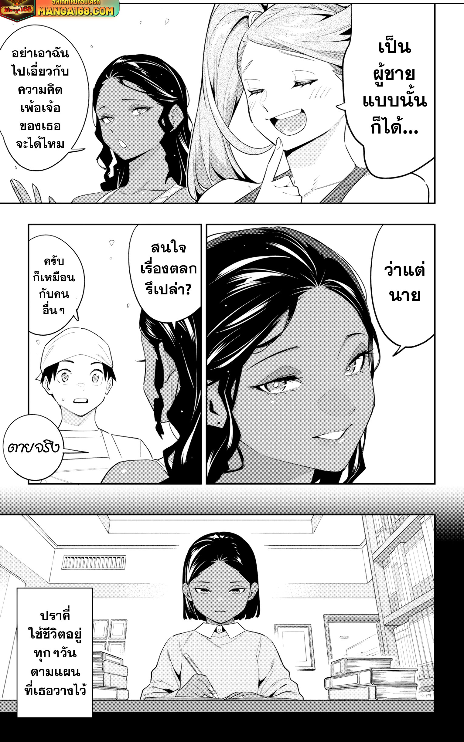 Mato Seihei no Slave ตอนที่ 111 — page 15 of 22