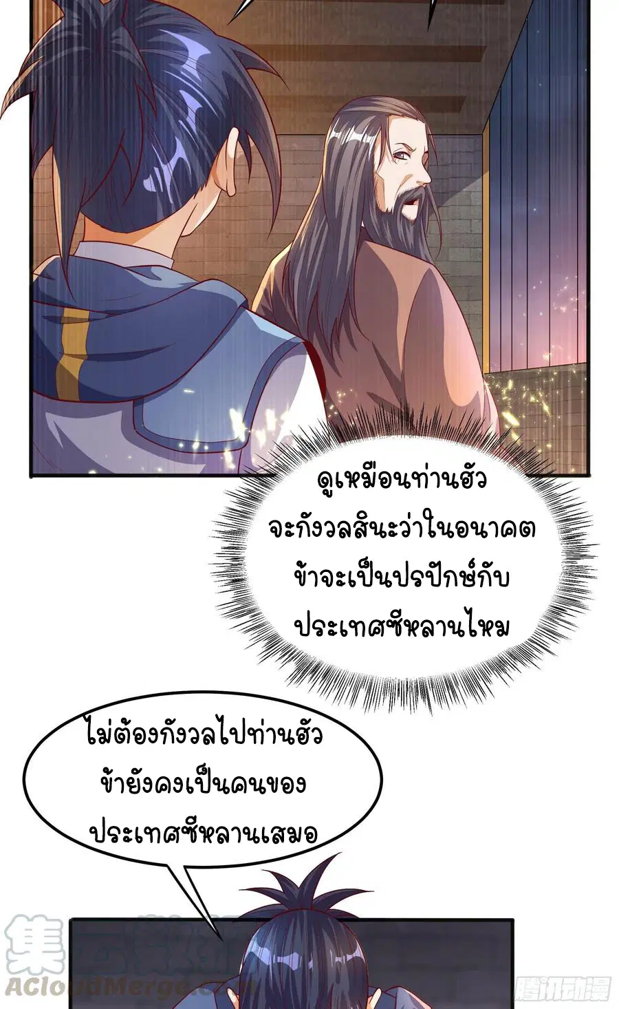 Wu Ni ตอนที่ 57 — page 18 of 37
