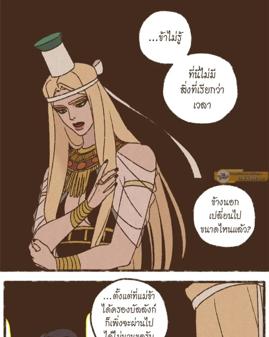 ENNEAD ตอนที่ 96 — page 37 of 66