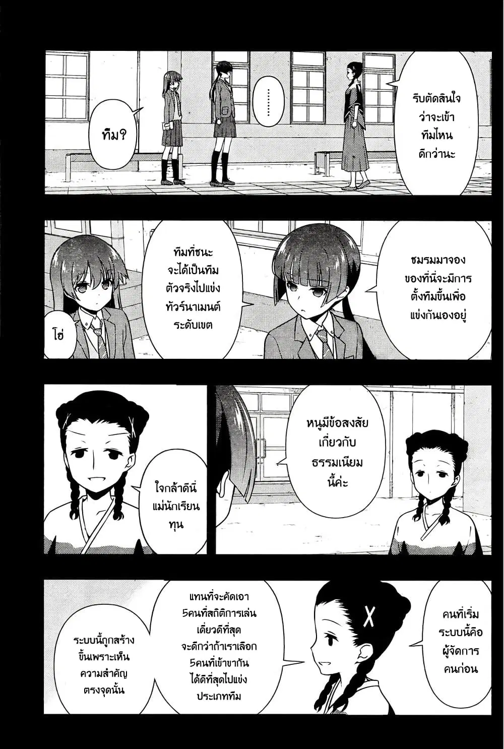 Saki ตอนที่ 168 — page 12 of 19