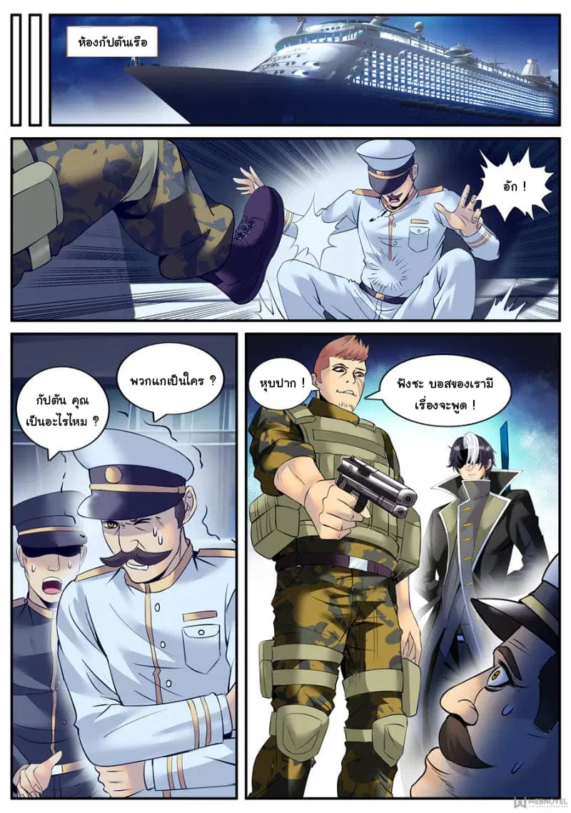 The Superb Captain in the City ตอนที่ 138 — page 9 of 13