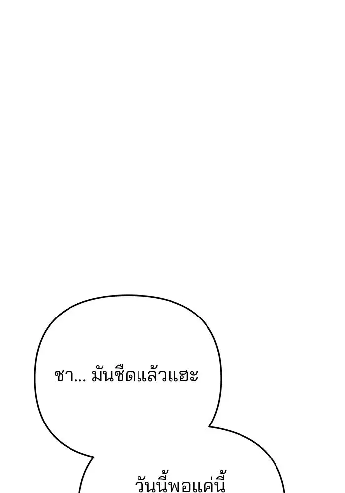 One Husband is Enough – เกมรักจับสามี ตอนที่ 97 — page 98 of 152