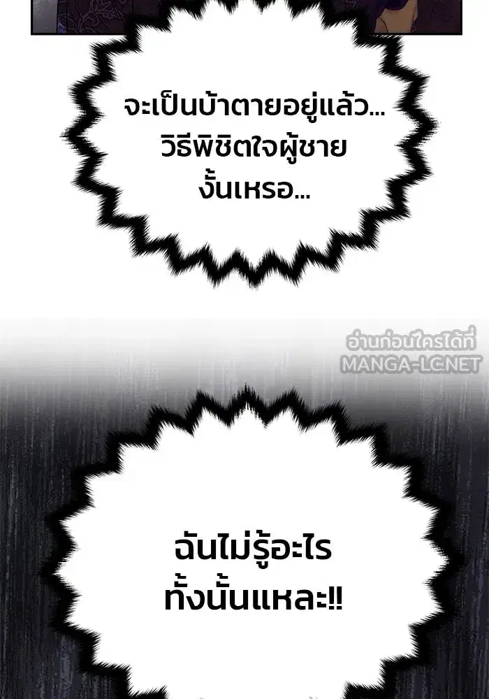 One Husband is Enough – เกมรักจับสามี ตอนที่ 8 — page 60 of 128