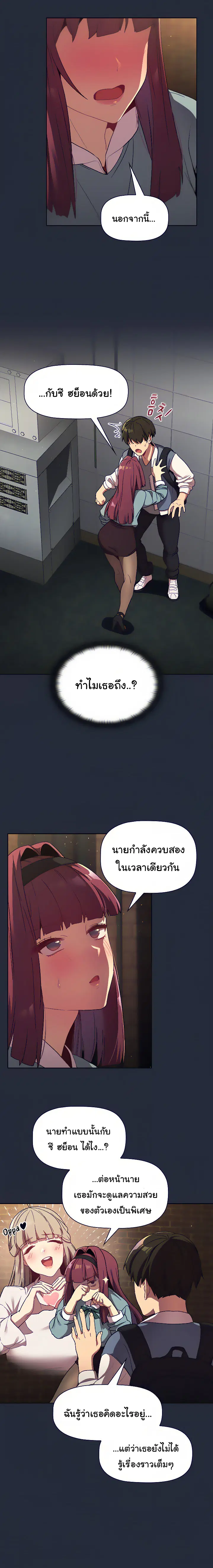 What Do I Do Now? ตอนที่ 22 — page 15 of 25