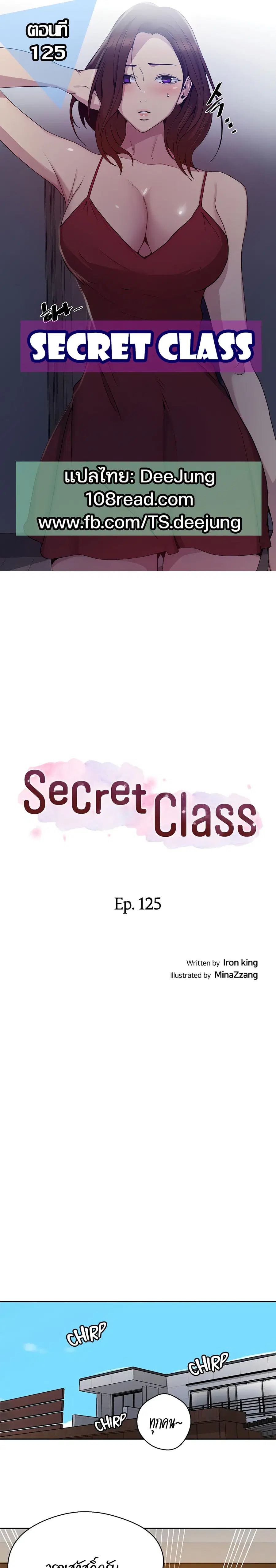 Secret Class ตอนที่ 125 — page 1 of 30