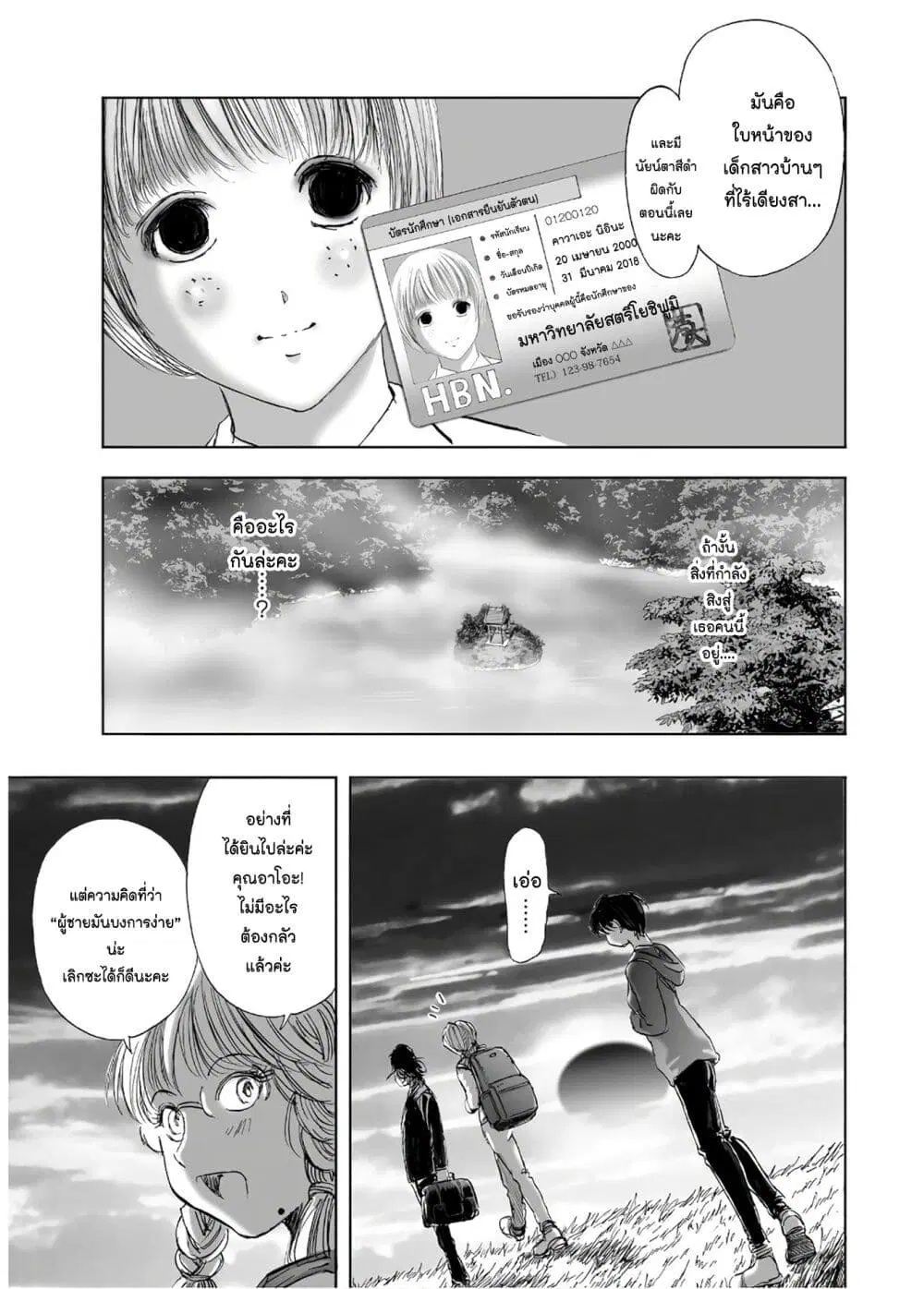 Mura Matsuri ตอนที่ 13.8 — page 21 of 24