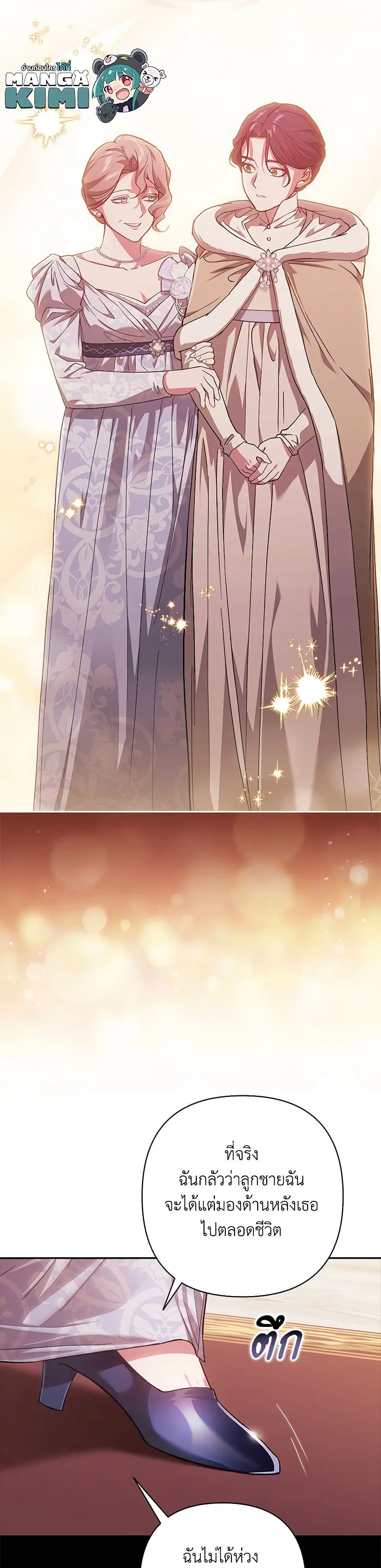 The Broken Ring – This Marriage Will Fail Anyway ตอนที่ 74 — page 23 of 38