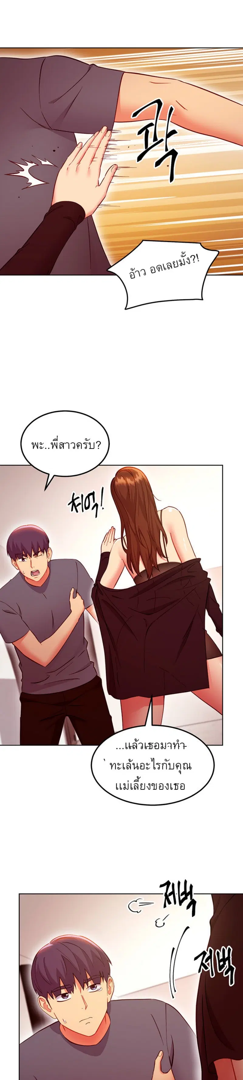 Stepmother Friends ตอนที่ 130 — page 17 of 37