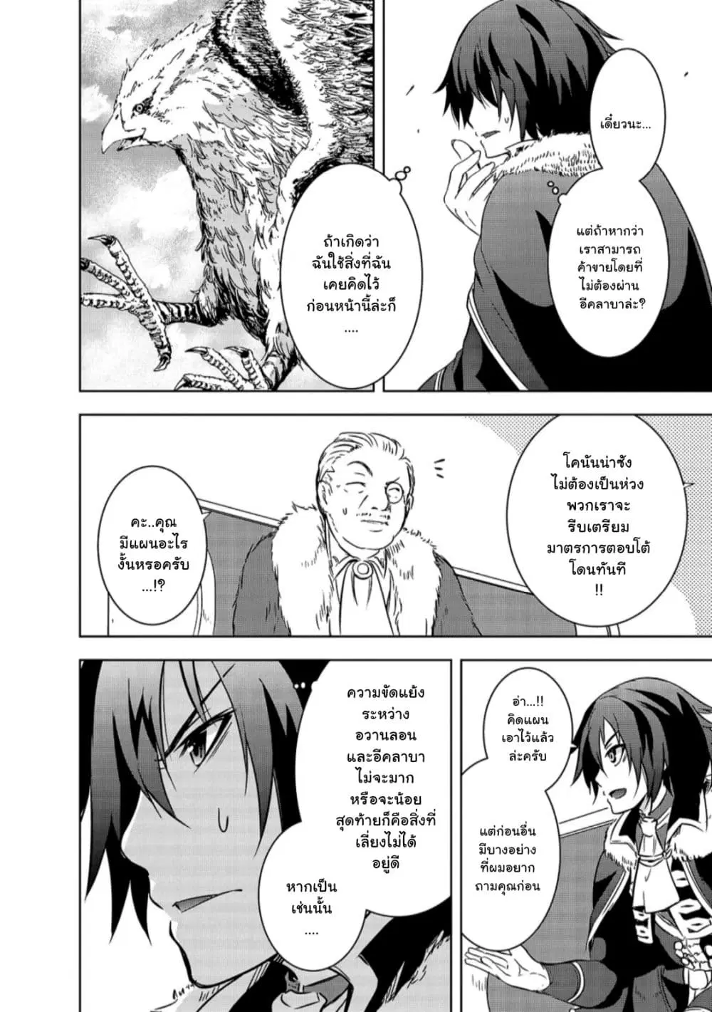 Maou-sama no Machizukuri! ~Saikyou no Danjon wa Kindai Toshi~ ตอนที่ 29 — page 16 of 26