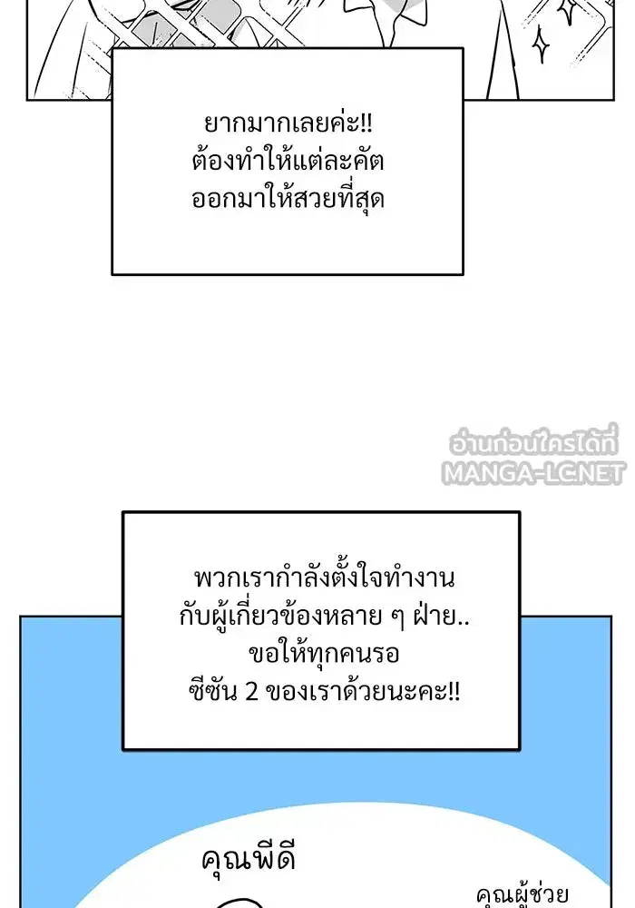 To My Husband’s Mistress ตอนที่ 48.5 — page 12 of 14