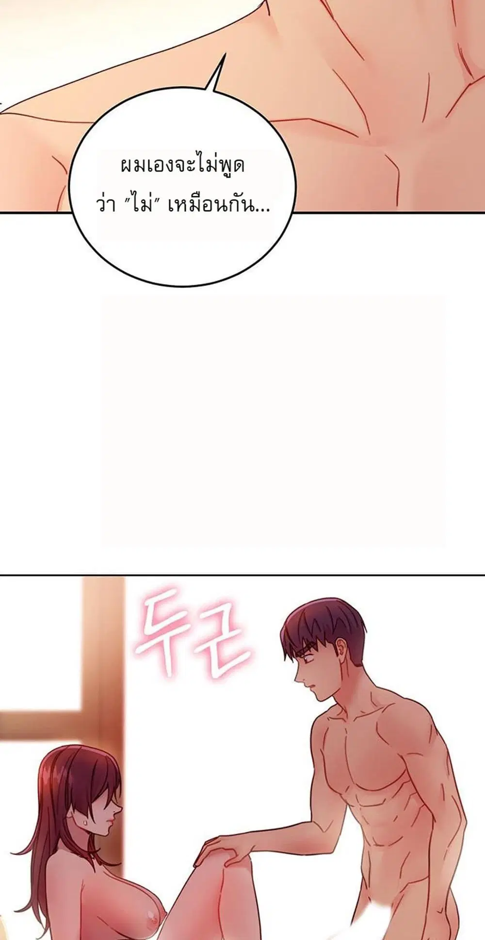 Stepmother Friends ตอนที่ 64 — page 45 of 55