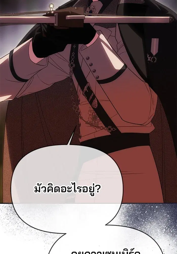 One Husband is Enough – เกมรักจับสามี ตอนที่ 70 — page 28 of 142