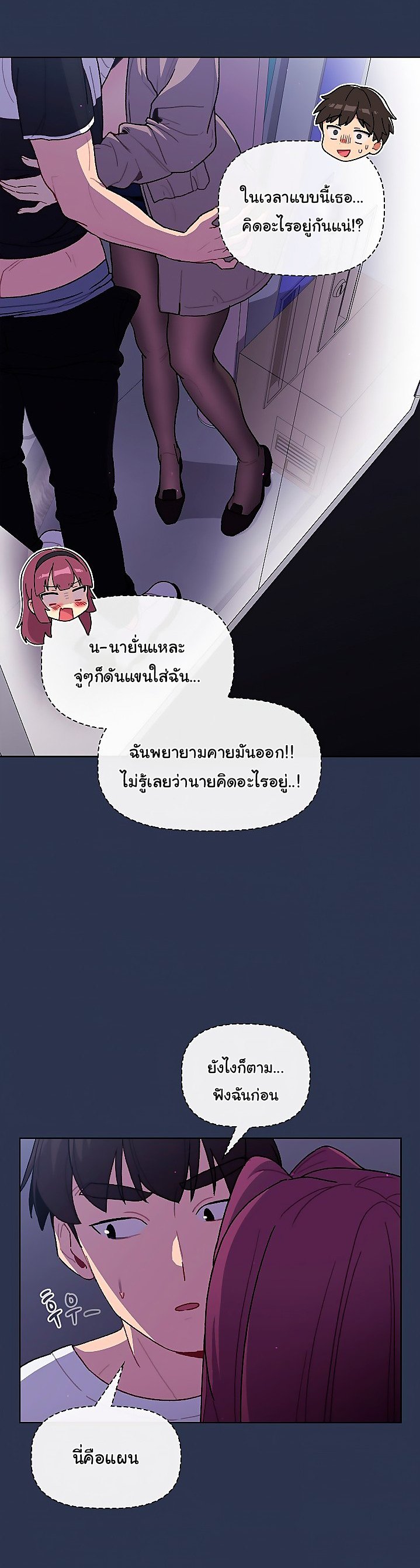 What Do I Do Now? ตอนที่ 49 — page 12 of 26