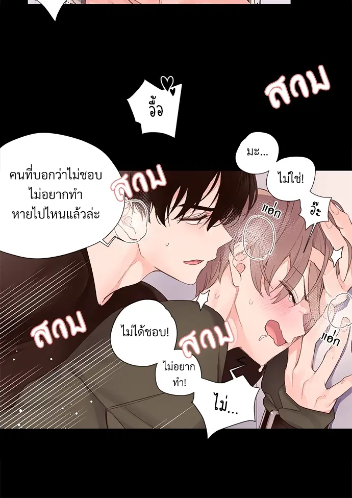 4 Week Lovers ตอนที่ 1 — page 25 of 46
