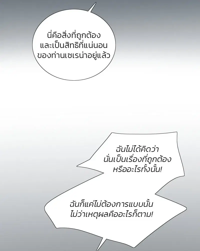 Serena ตอนที่ 121 — page 89 of 136