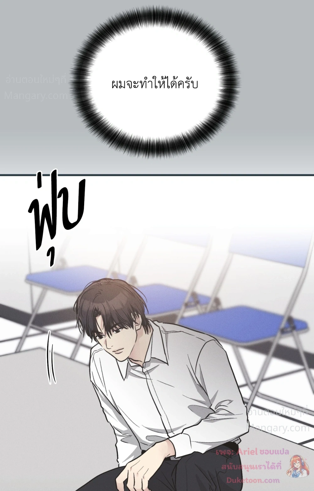 PAYBACK ตอนที่ 104 — page 99 of 107