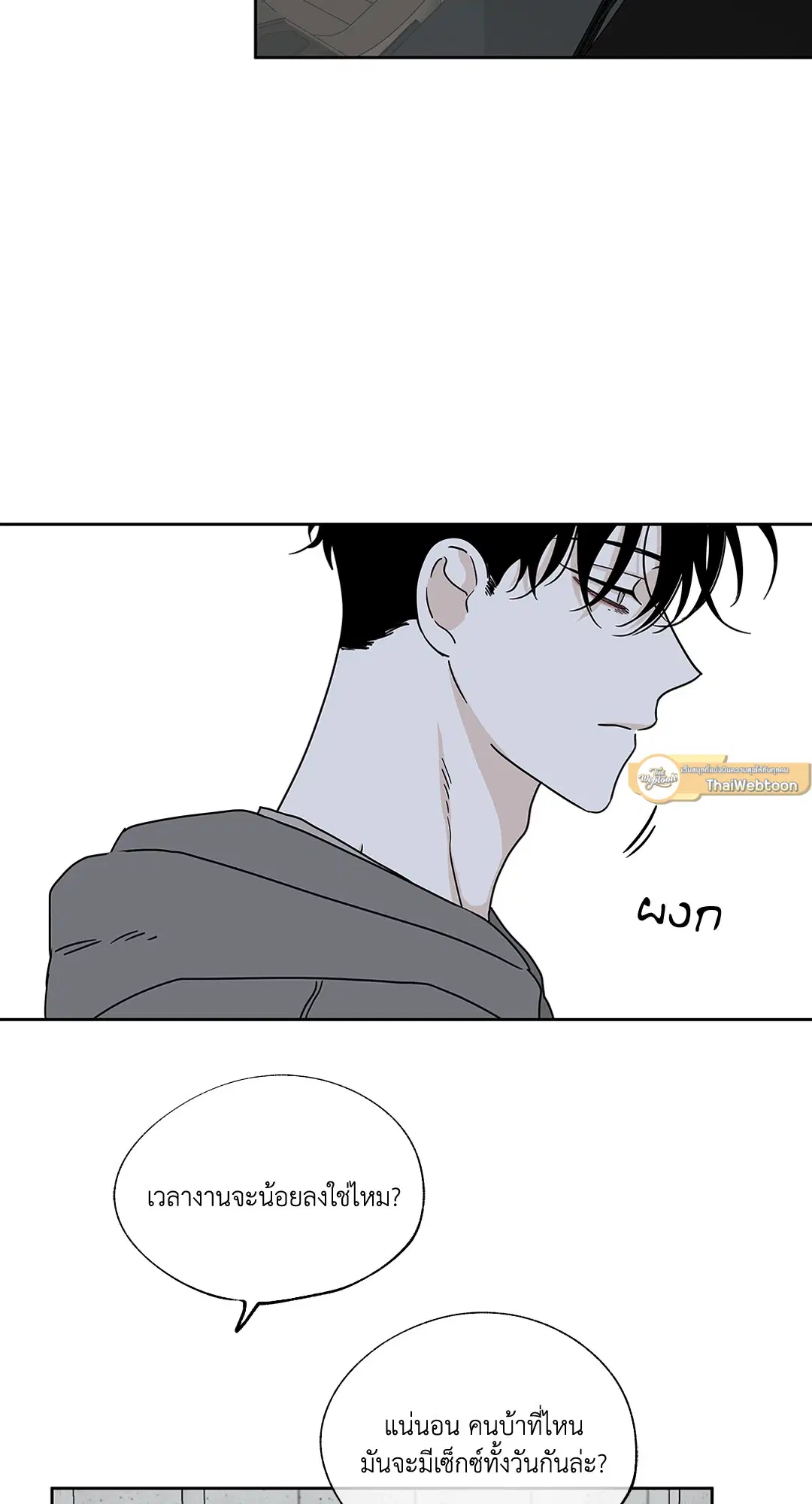 Low Tide in Twilight ตอนที่ 23 — page 23 of 61