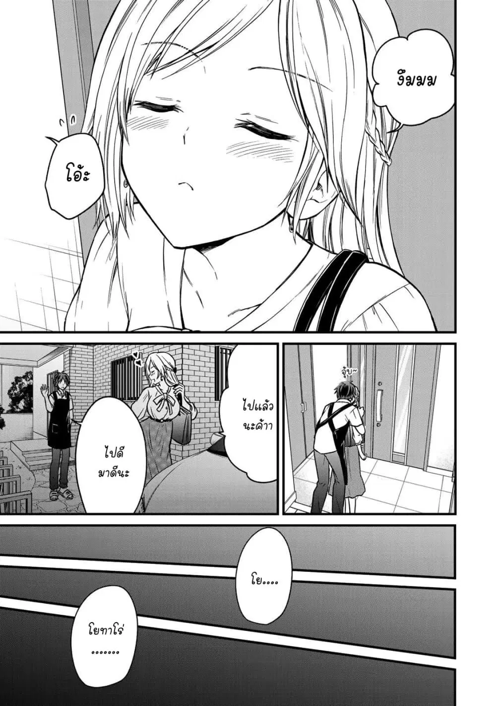 Ojousama no Shimobe ตอนที่ 51 — page 5 of 19