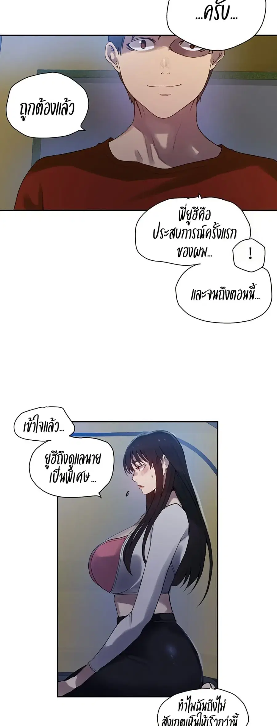 Secret Class ตอนที่ 254 — page 27 of 50
