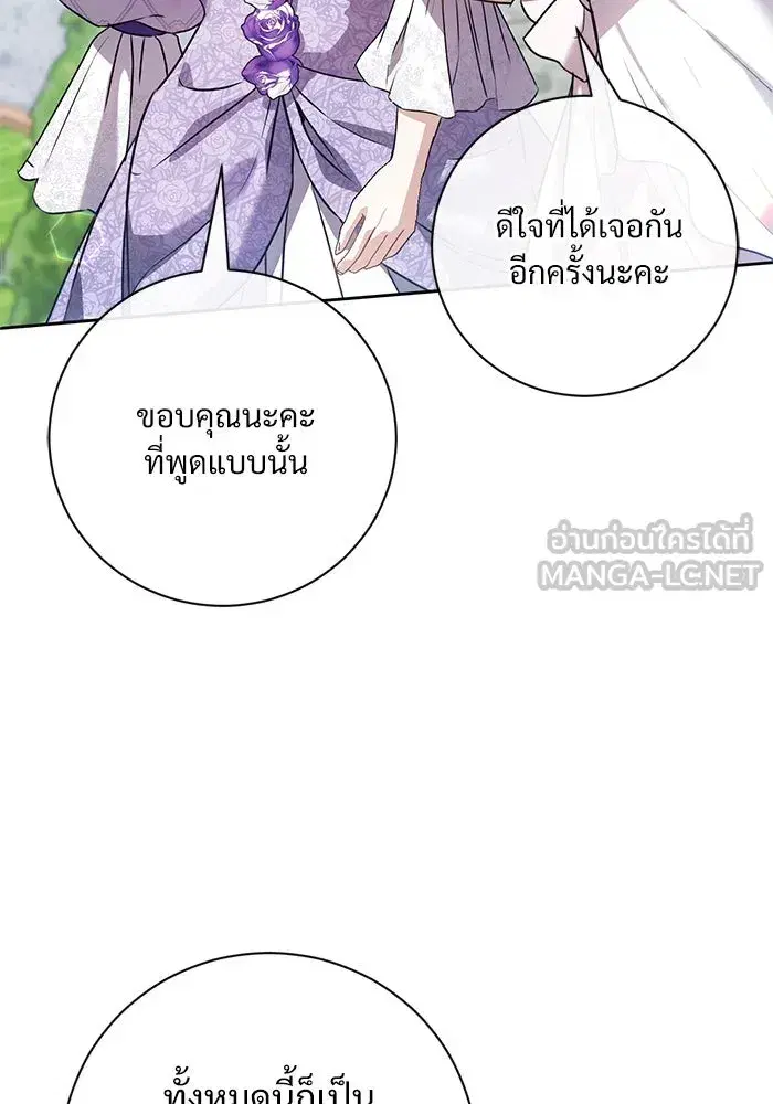 To My Husband’s Mistress ตอนที่ 57 — page 42 of 113