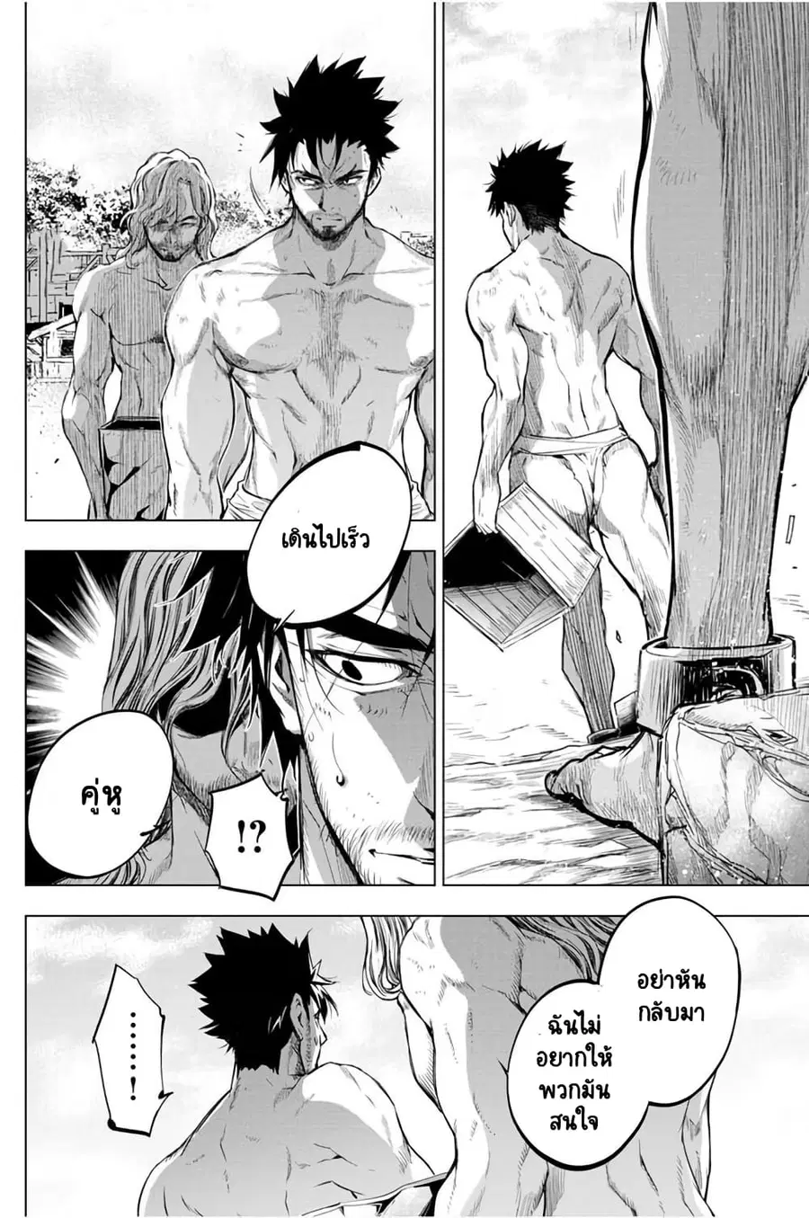 Ingoshima ตอนที่ 27 — page 17 of 21
