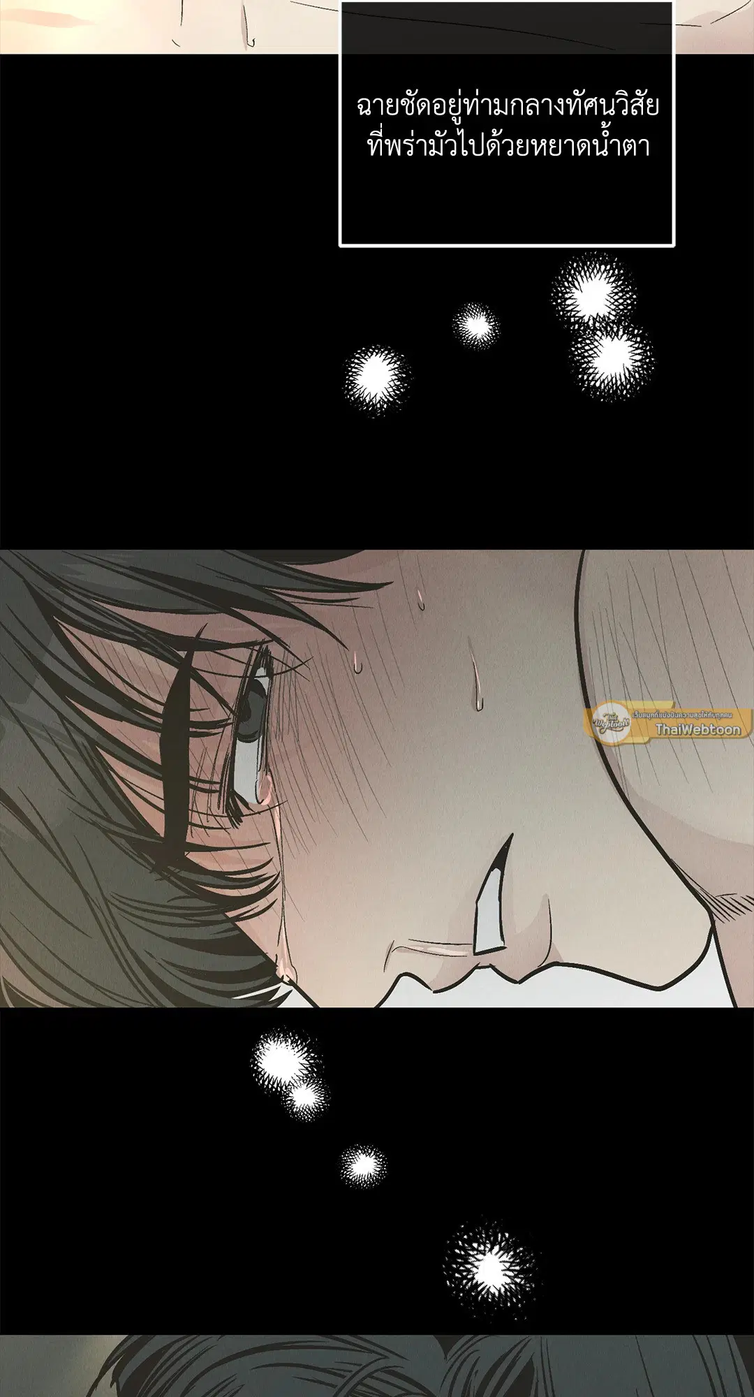 PAYBACK ตอนที่ 80 — page 33 of 74