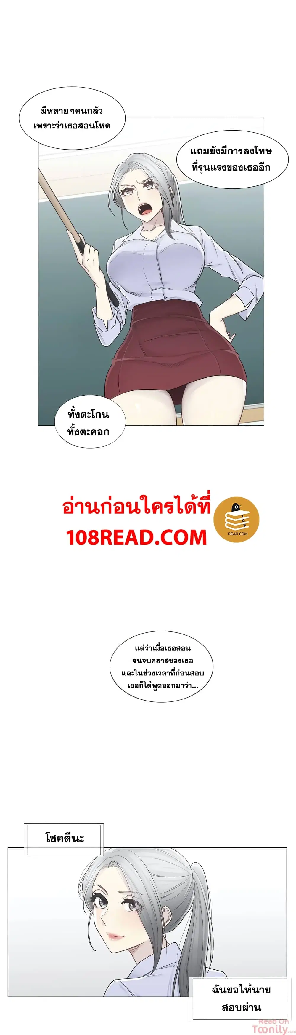 Touch to Unlock ตอนที่ 36 — page 22 of 30