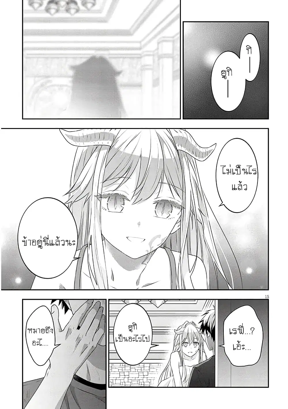 Maou ni Natta node, Dungeon Tsukutte Jingai Musume to Honobono suru ตอนที่ 73 — page 15 of 21