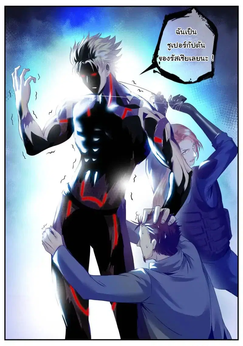 The Superb Captain in the City ตอนที่ 55 — page 8 of 17