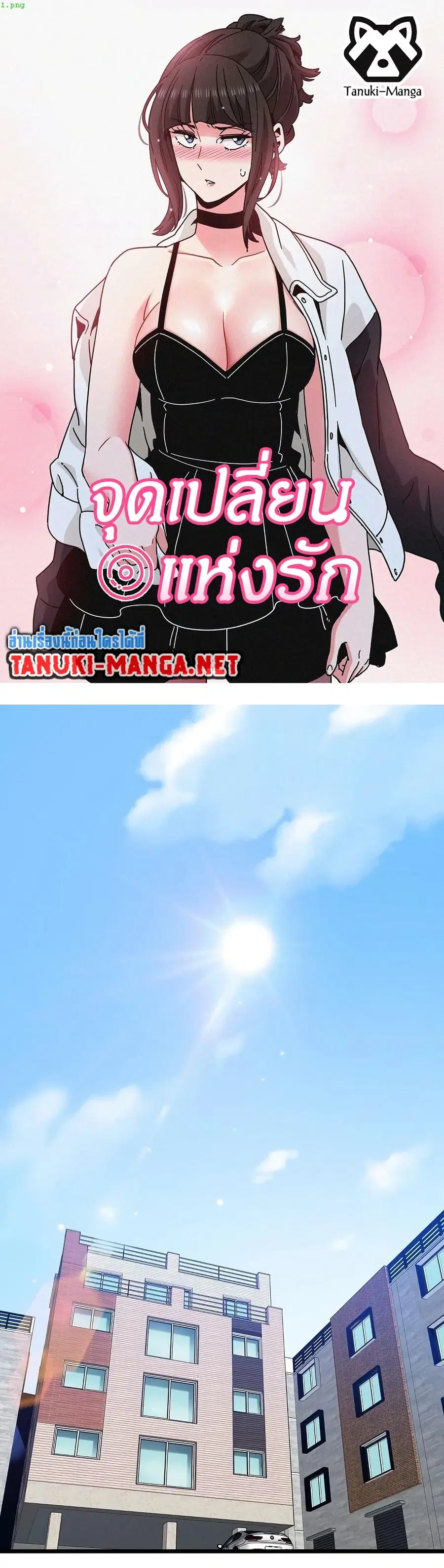 The Turning Point ตอนที่ 92 — page 1 of 50