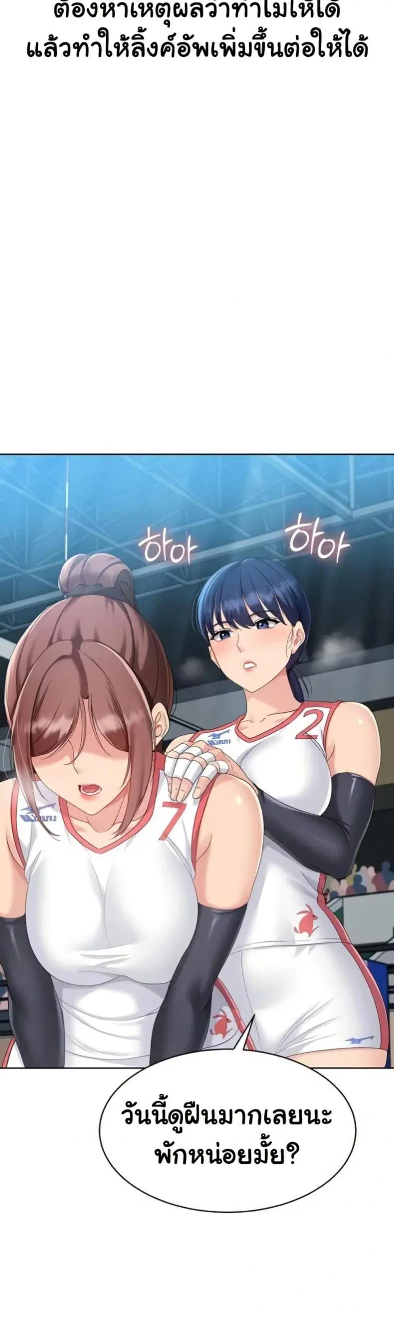 Set It! ตอนที่ 75 — page 31 of 50