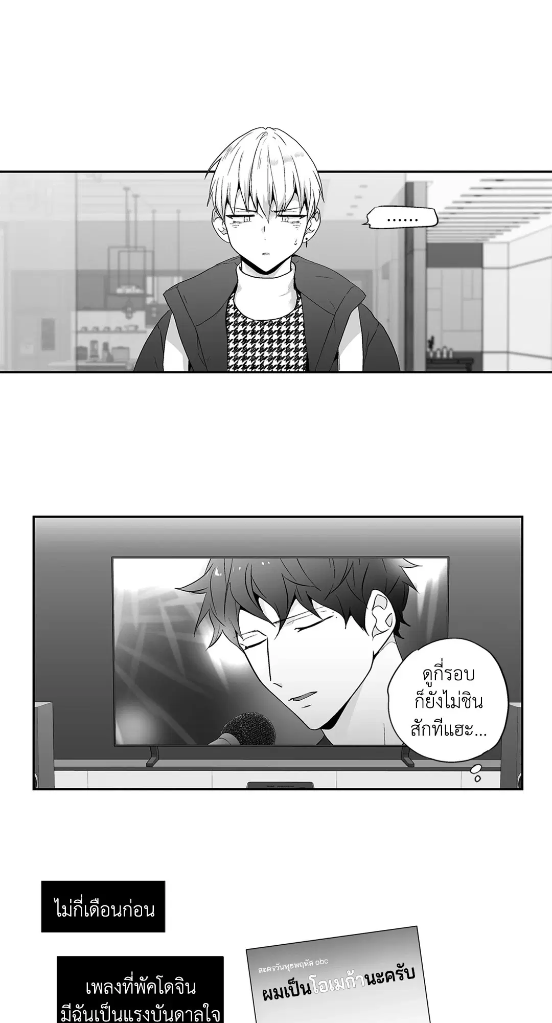 Love is an Illusion! – ซูเปอร์สตาร์ ตอนที่ 44.25 — page 10 of 43