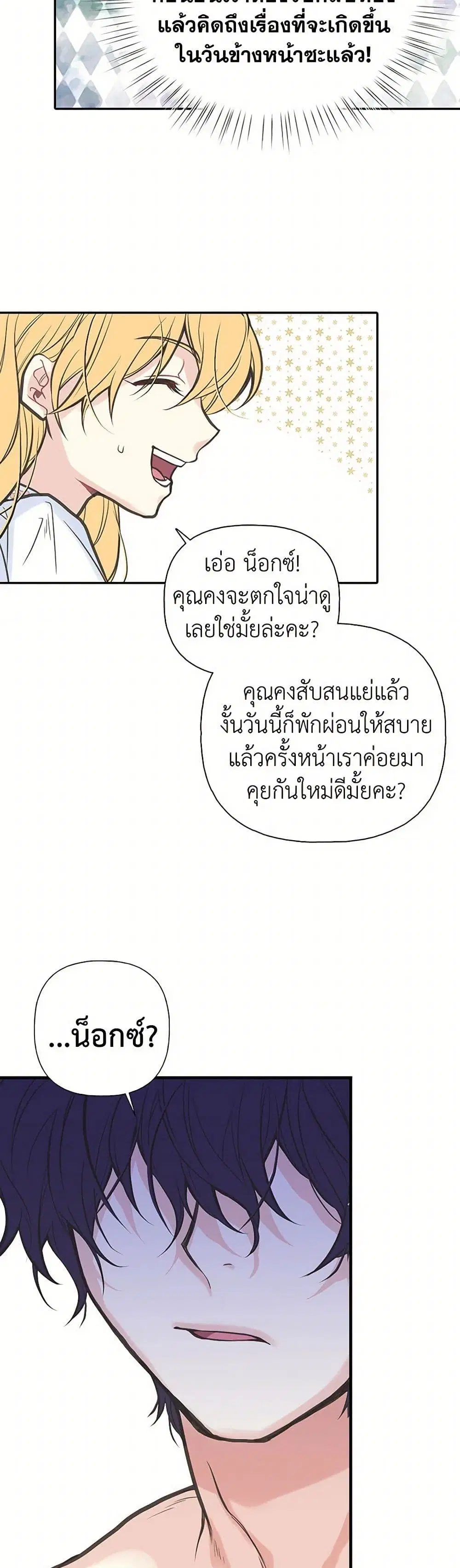 My Sister Picked up the Male Lead ตอนที่ 3 — page 15 of 21