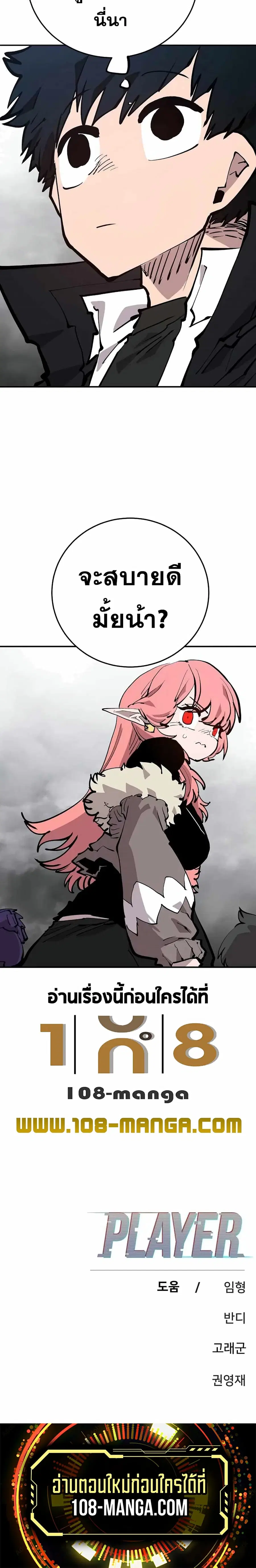 The Player ตอนที่ 121 — page 20 of 20