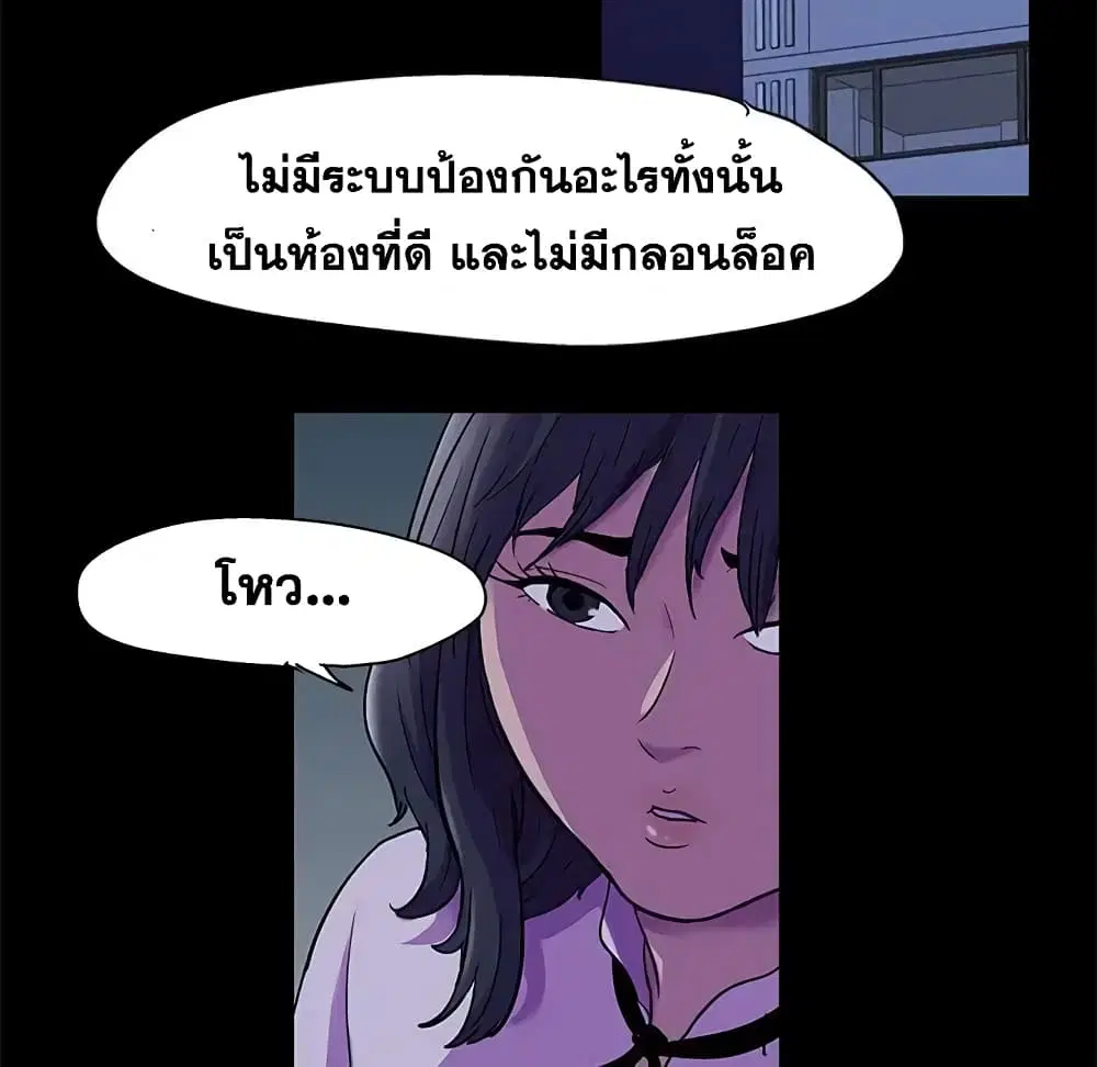 Project Utopia ตอนที่ 73 — page 23 of 78