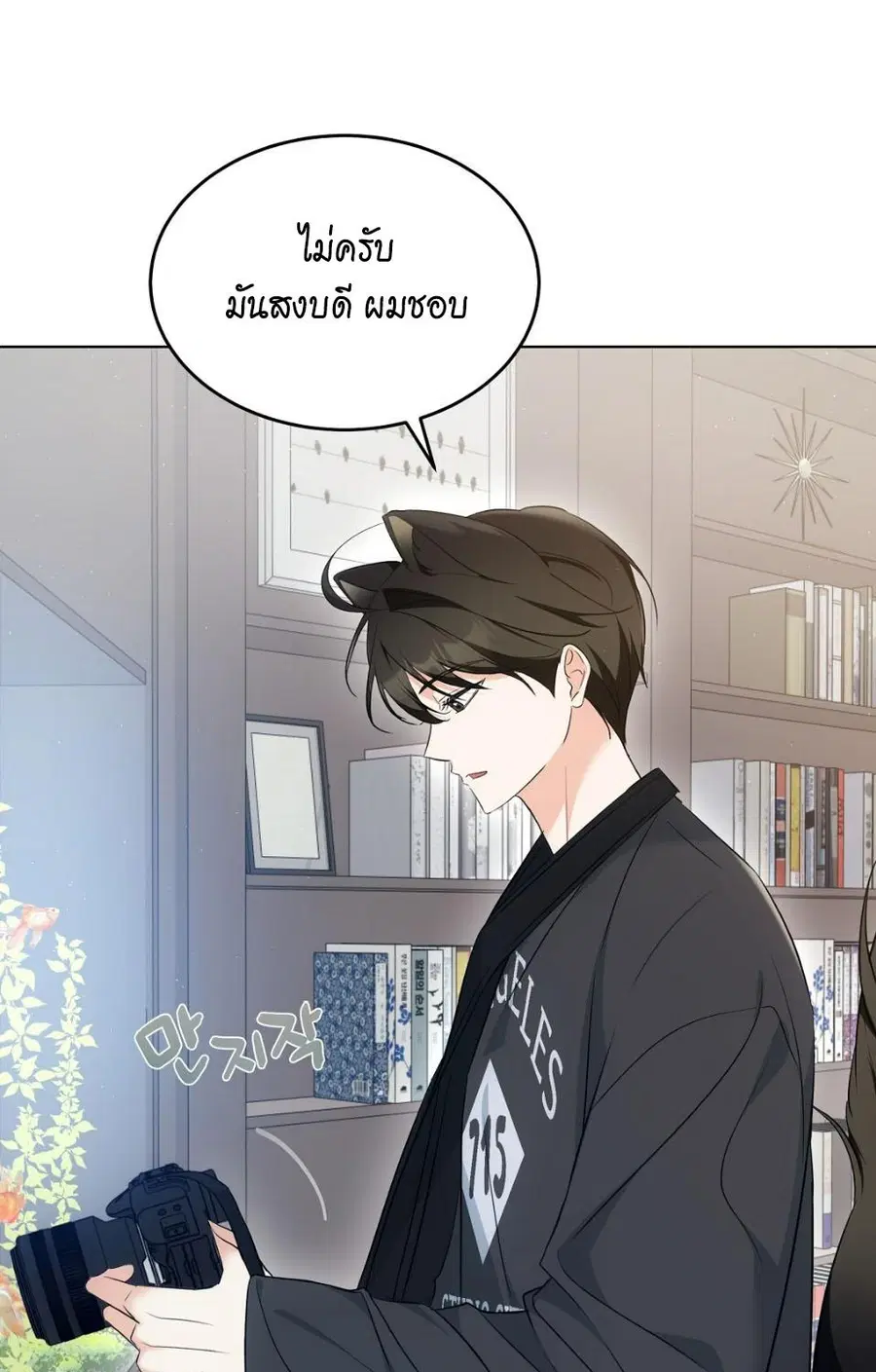 Cat Therapy – ปะปี๊เสพติดเหมียว! ตอนที่ 14 — page 59 of 81