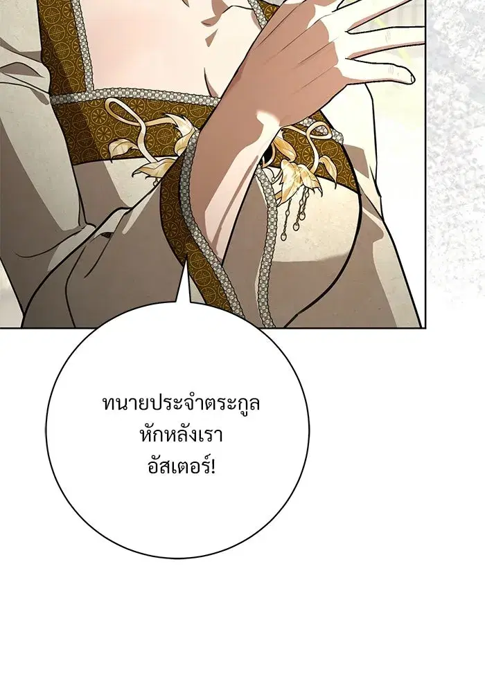 To My Husband’s Mistress ตอนที่ 112 — page 50 of 136