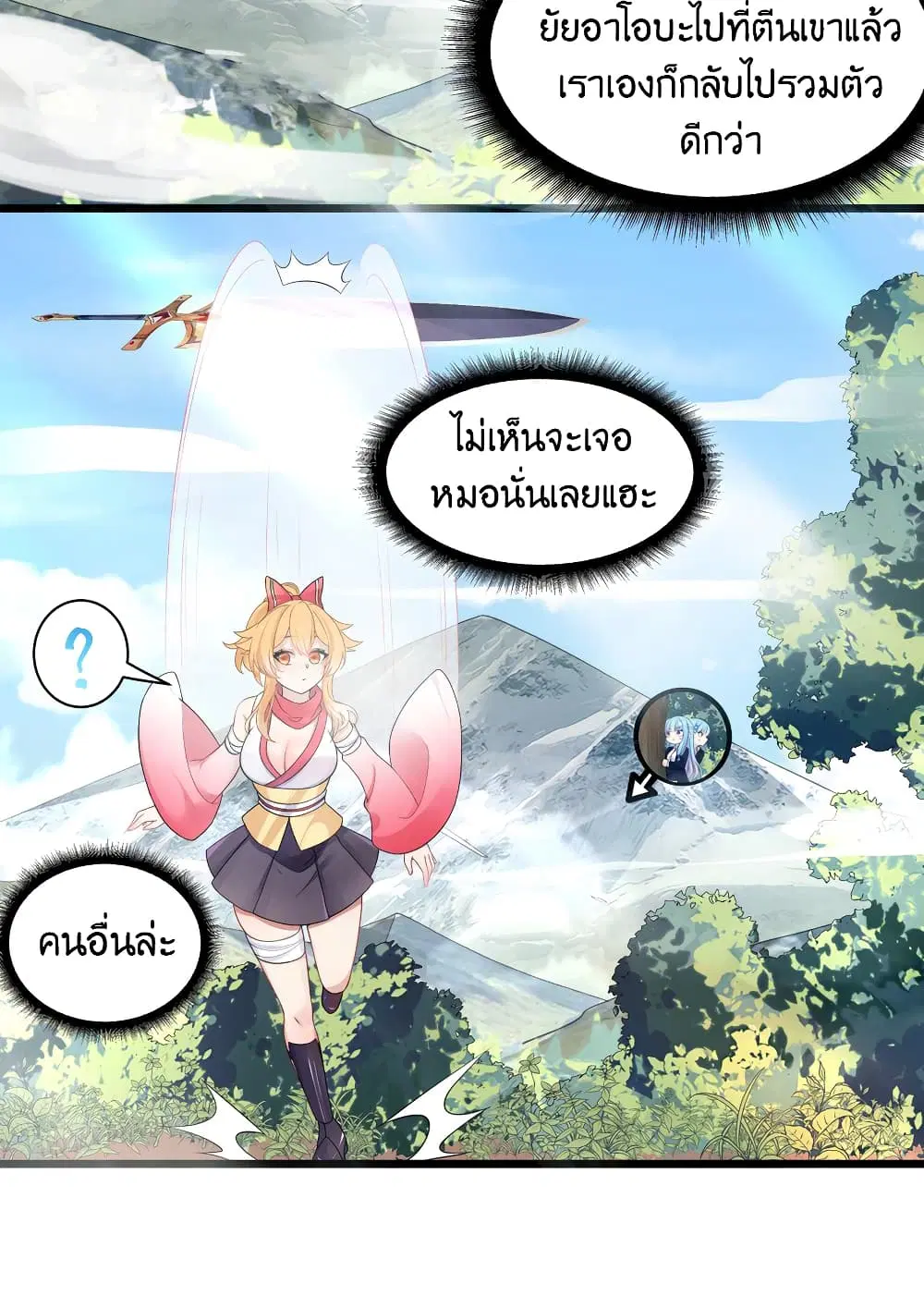 What Happended? Why I become to Girl? ตอนที่ 93 — page 22 of 45